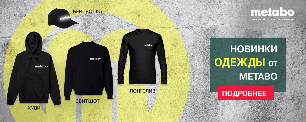 Официальный сайт дилера Метабо в Москве, купить электроинструмент в ...